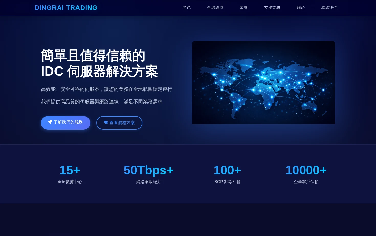 IDC 伺服器解決方案 页面快照